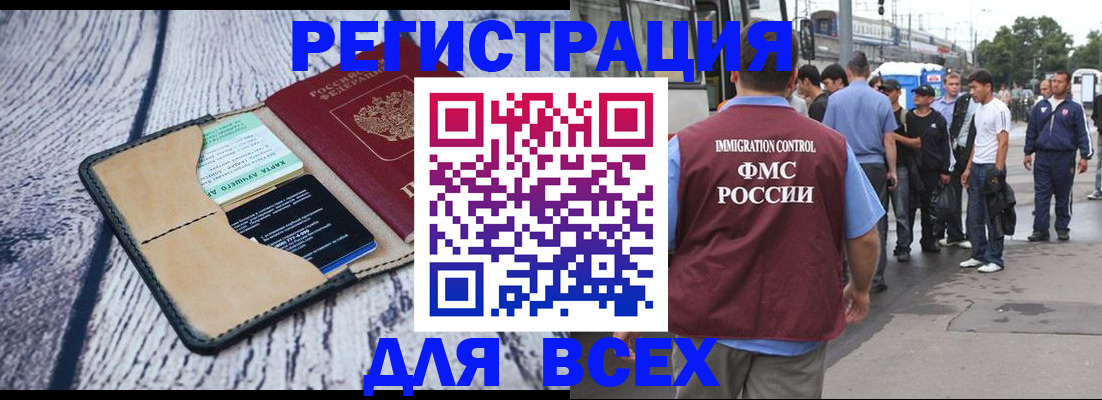 прописка для работы в Харабали